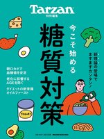 Tarzan特別編集